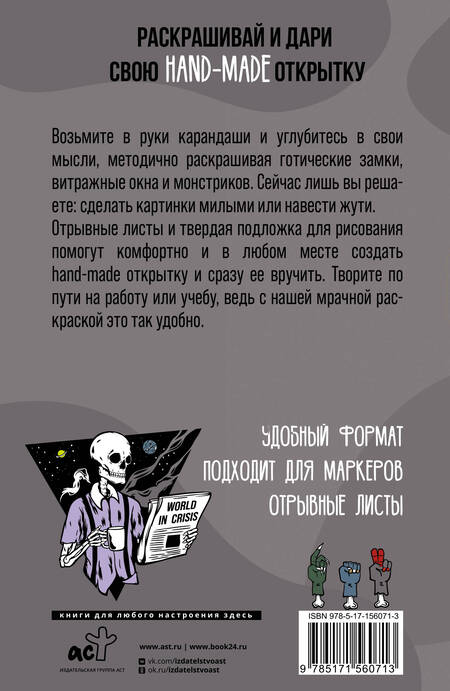 Фотография книги "Матильда Андерсен: Современная готика. Открытка-раскраска"