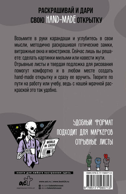 Фотография книги "Матильда Андерсен: Современная готика. Открытка-раскраска"
