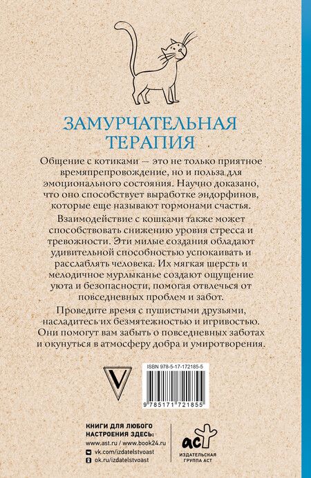 Фотография книги "Матильда Андерсен: Замурчательная терапия. Раскраски антистресс"