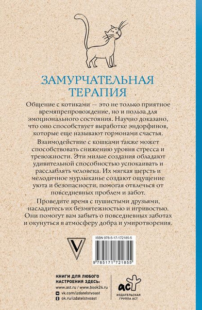 Фотография книги "Матильда Андерсен: Замурчательная терапия. Раскраски антистресс"