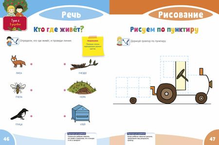 Фотография книги "Матильда Боннин: Первая тетрадка малыша. 3-4 года"
