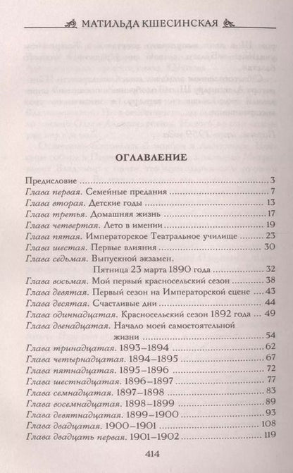 Фотография книги "Матильда Феликсовна: Воспоминания"