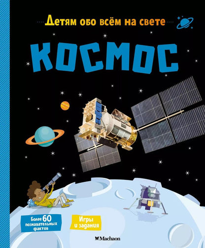 Обложка книги "Матильда Пари: Космос"