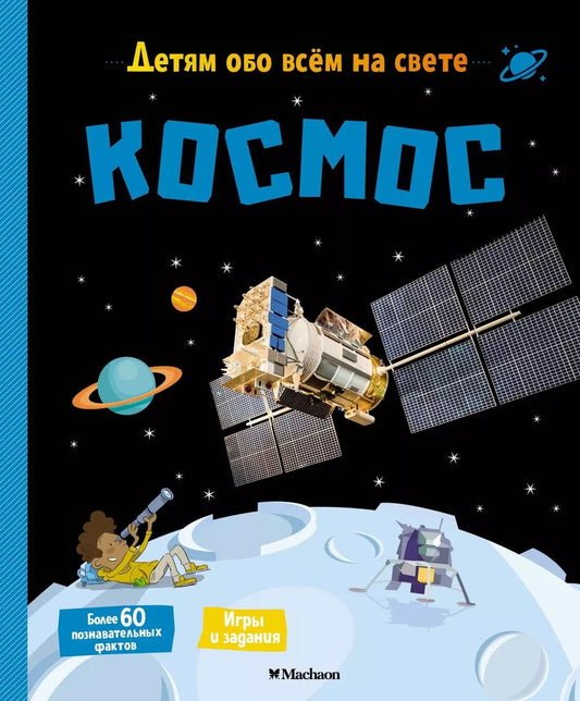 Обложка книги "Матильда Пари: Космос"