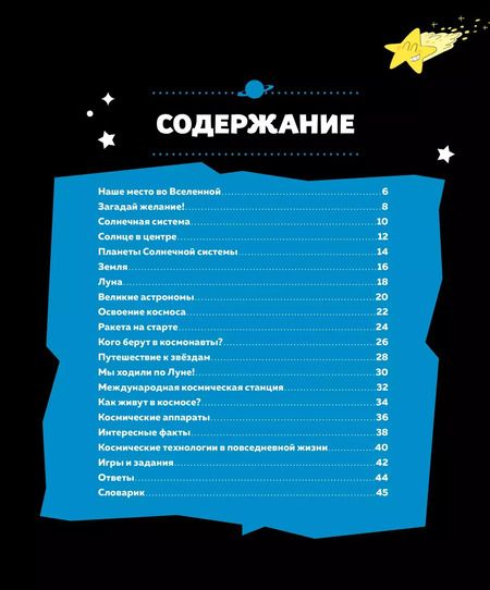 Фотография книги "Матильда Пари: Космос"