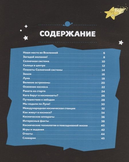 Фотография книги "Матильда Пари: Космос"