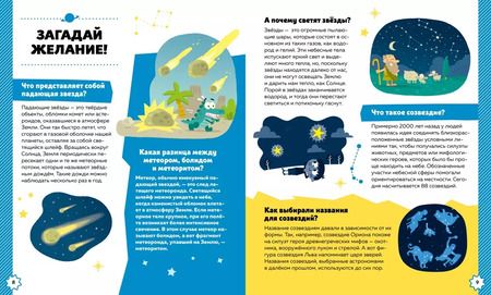Фотография книги "Матильда Пари: Космос"
