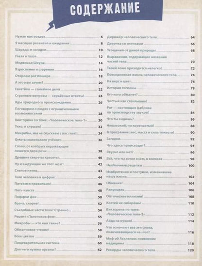 Фотография книги "Матильда Пари: Мой первый школьный проект. Суперкнига о теле человека"