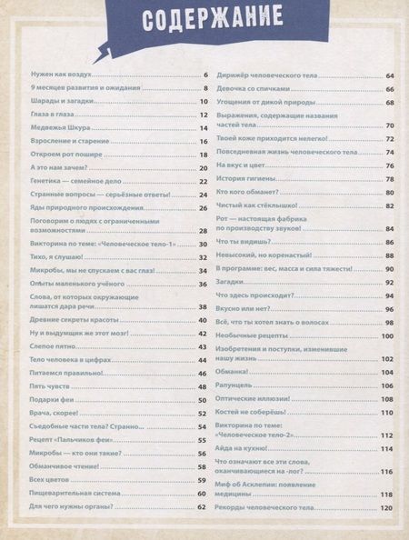 Фотография книги "Матильда Пари: Мой первый школьный проект. Суперкнига о теле человека"