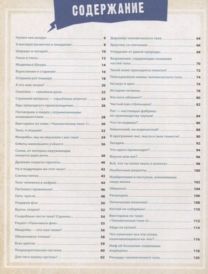 Фотография книги "Матильда Пари: Мой первый школьный проект. Суперкнига о теле человека"