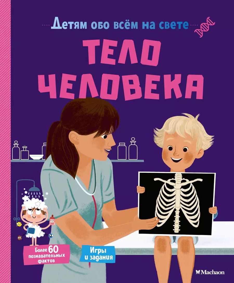 Обложка книги "Матильда Пари: Тело человека"