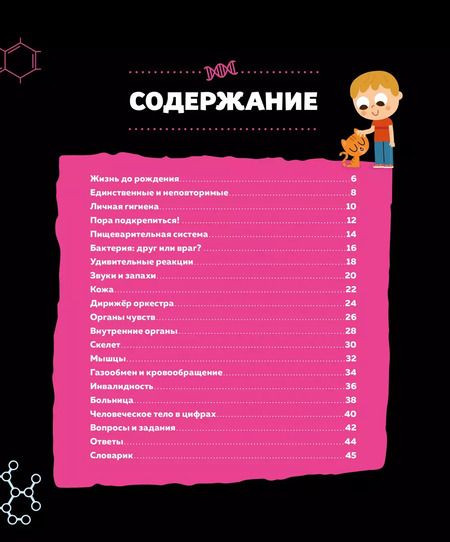 Фотография книги "Матильда Пари: Тело человека"