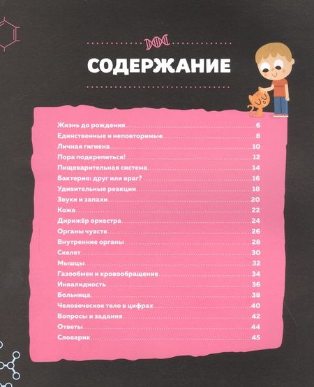 Фотография книги "Матильда Пари: Тело человека"