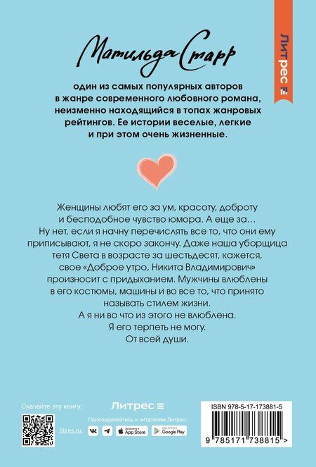 Фотография книги "Матильда Старр: Ненавижу босса"