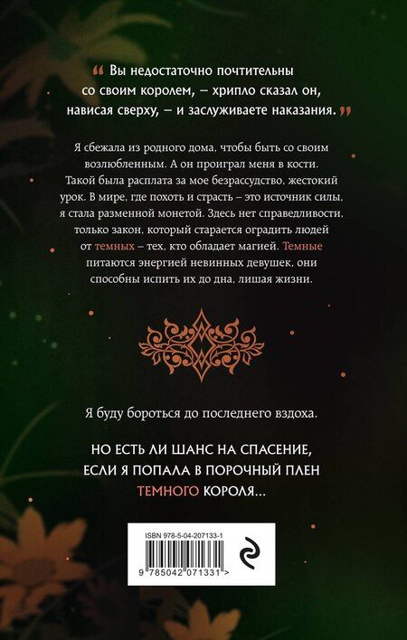 Фотография книги "Матильда Старр: Она его собственность. Риаса"