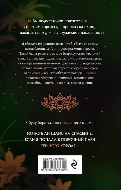 Фотография книги "Матильда Старр: Она его собственность. Риаса"