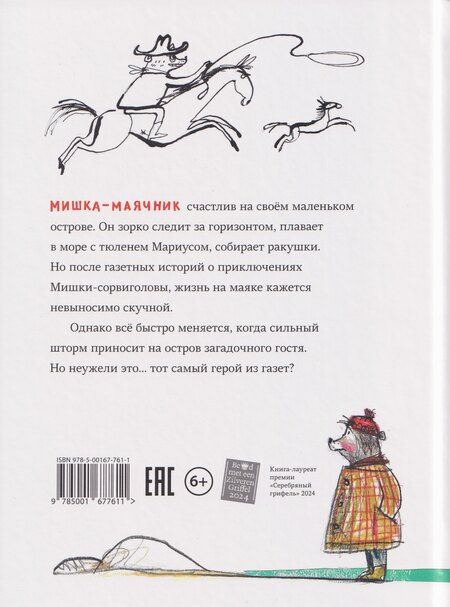 Фотография книги "Матильда Стейн: Мишка с маяка"