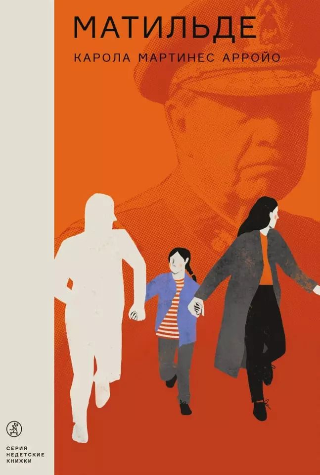 Обложка книги "Матильде: повесть"