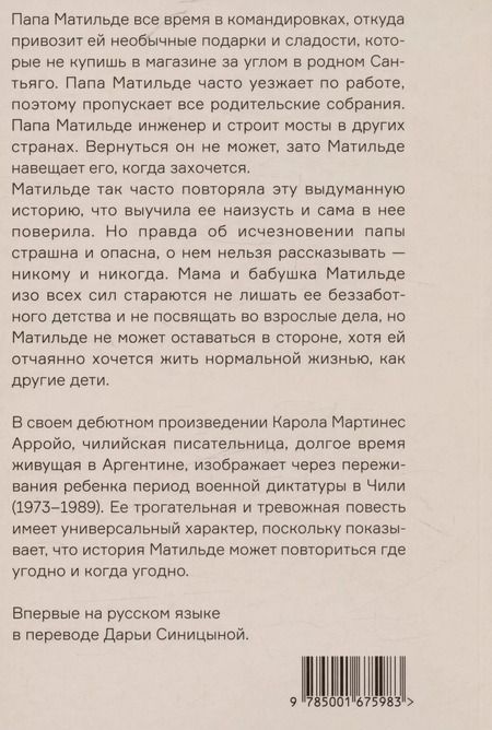 Фотография книги "Матильде: повесть"