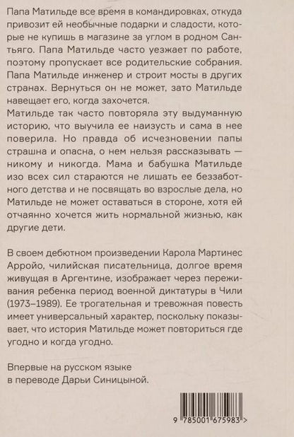 Фотография книги "Матильде: повесть"