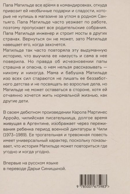 Фотография книги "Матильде: повесть"