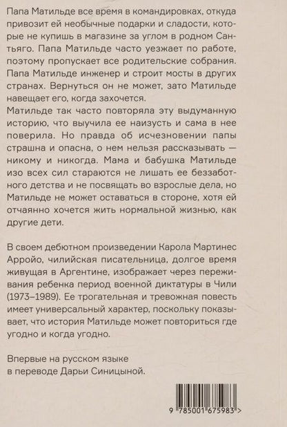 Фотография книги "Матильде: повесть"