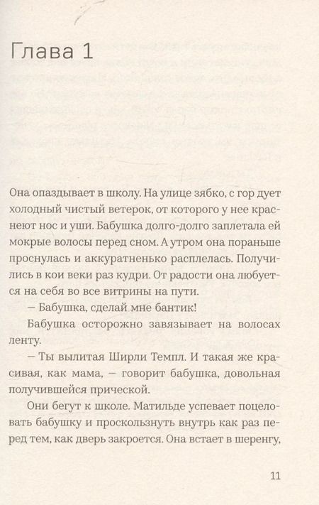 Фотография книги "Матильде: повесть"