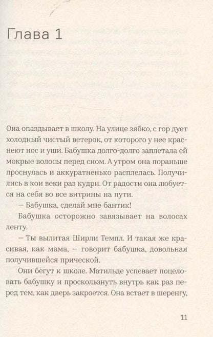 Фотография книги "Матильде: повесть"