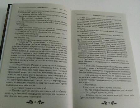 Фотография книги "Матисов: Возвращение мага"