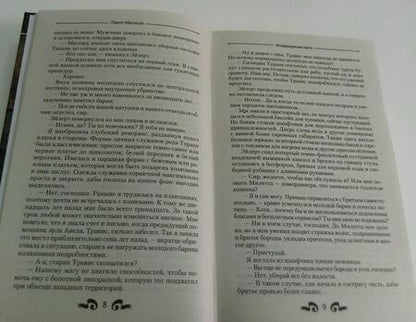 Фотография книги "Матисов: Возвращение мага"