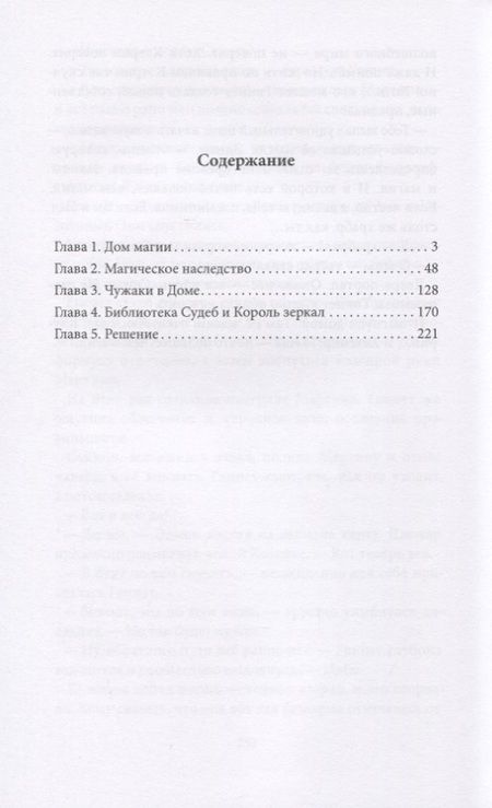 Фотография книги "Матыцына: Маленькая Гвинет в странном доме"