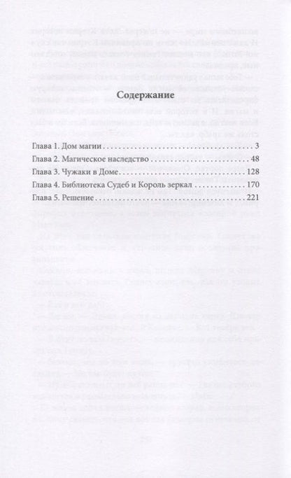 Фотография книги "Матыцына: Маленькая Гвинет в странном доме"