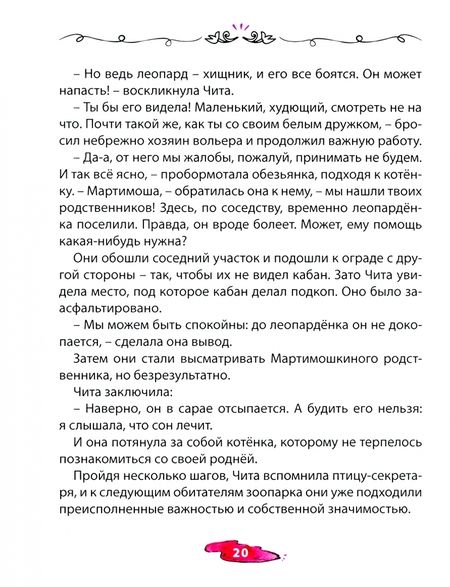 Фотография книги "Матковская: Чита, Мартимошка и другие"