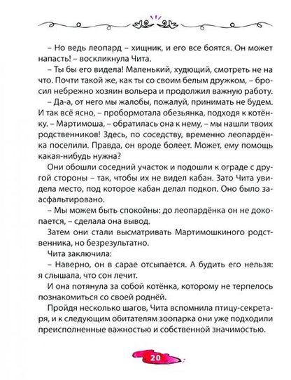 Фотография книги "Матковская: Чита, Мартимошка и другие"