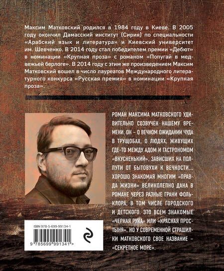 Фотография книги "Матковский: Секретное море"