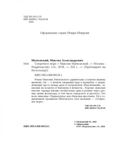 Фотография книги "Матковский: Секретное море"
