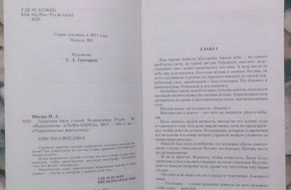 Фотография книги "Матлак: Академия пяти стихий. Возрождение"