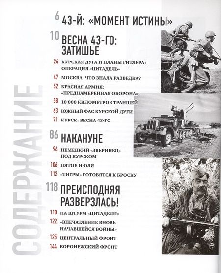 Фотография книги "Матонин: 1943. Курская битва. Великий перелом"