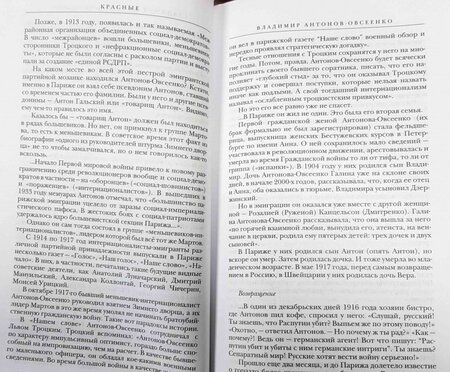 Фотография книги "Матонин, Леонтьев: Красные"