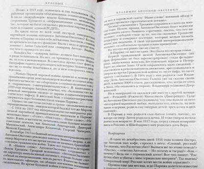 Фотография книги "Матонин, Леонтьев: Красные"
