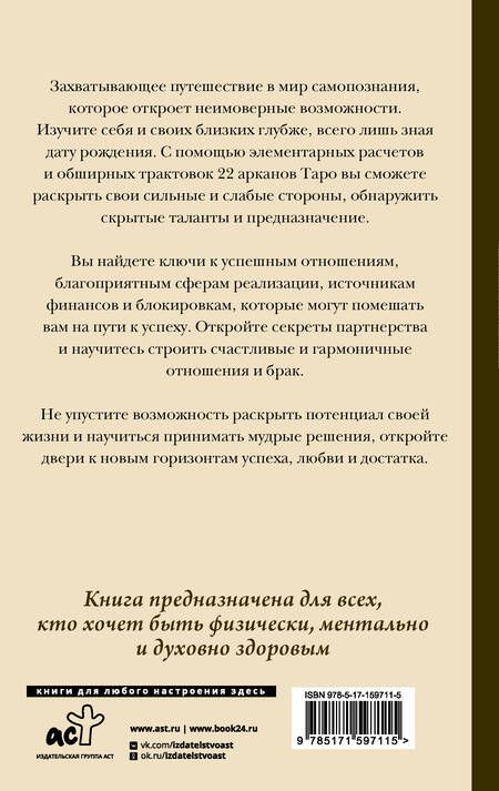 Фотография книги "Матрикс: Матрица судьбы от А до Я"
