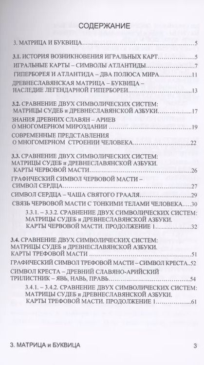 Фотография книги "Матрица и Буквица. Книга 3"