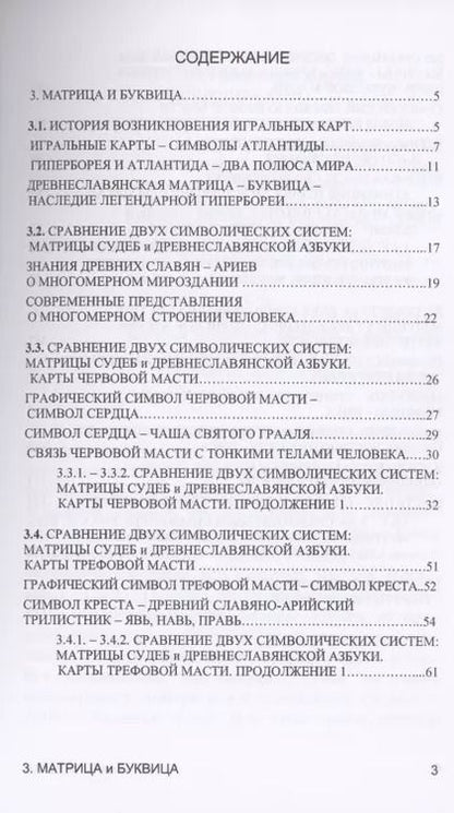 Фотография книги "Матрица и Буквица. Книга 3"