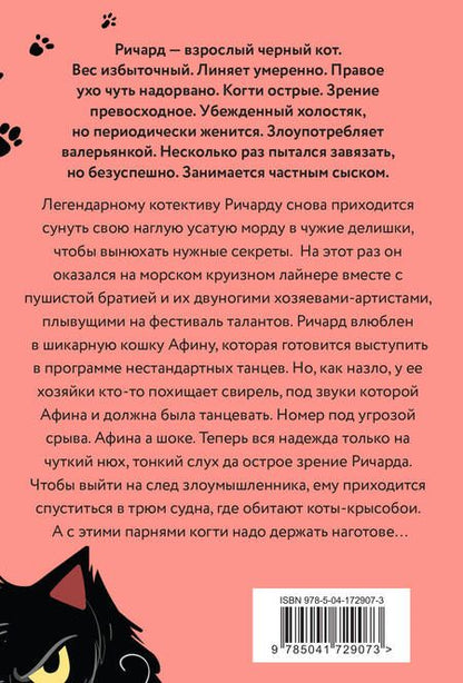 Фотография книги "Матроскин: Морские КОТики. Крысобои не писают в тапки!"