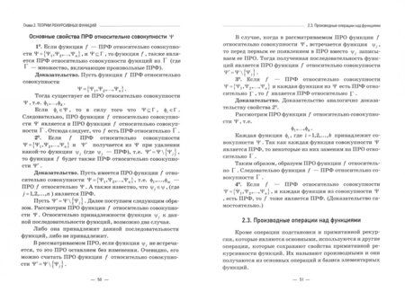 Фотография книги "Матросов, Мирзоев: Теория алгоритмов. Учебное пособие"