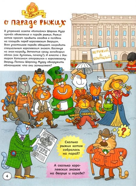 Фотография книги "Матросова, Голубев: Детективное агентство Шерлока Мурра"