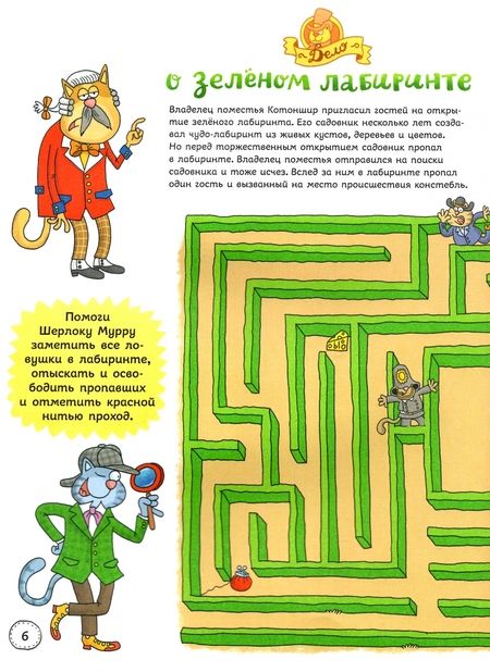 Фотография книги "Матросова, Голубев: Детективное агентство Шерлока Мурра"