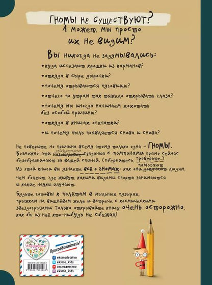 Фотография книги "Мацей Шиманович: Гномы. Факты, мифы, глупости"