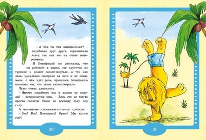 Фотография книги "Мацоурек: Каникулы Бонифация. Сказки"