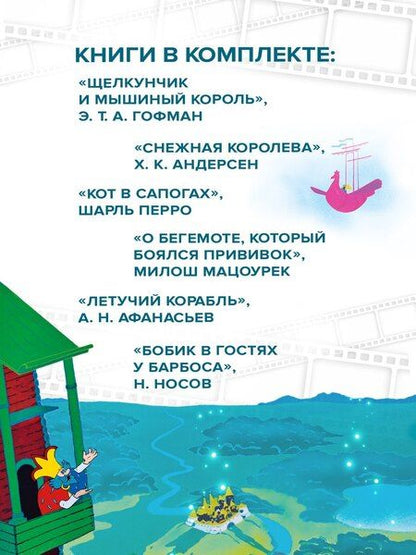 Фотография книги "Мацоурек, Христиан, Николаевич, Теодор, Перро: Классика мультфильмов. Сборный комплект из 6 книг"
